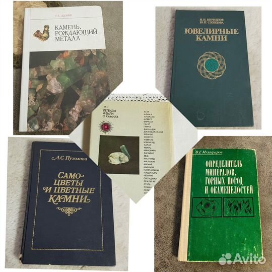 Учебная литература ссср, камни