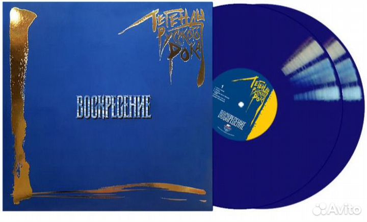 Воскресение. Легенды Русского Рока (blue) (2LP)