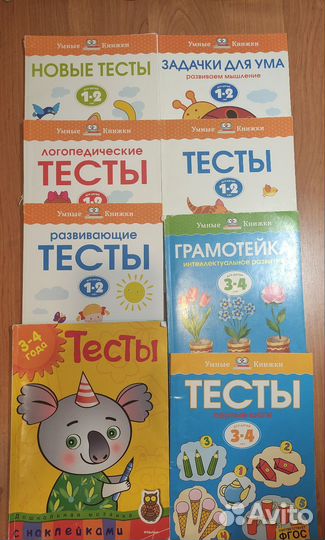 Умные книжки Земцова 1- 2, 3-4 года