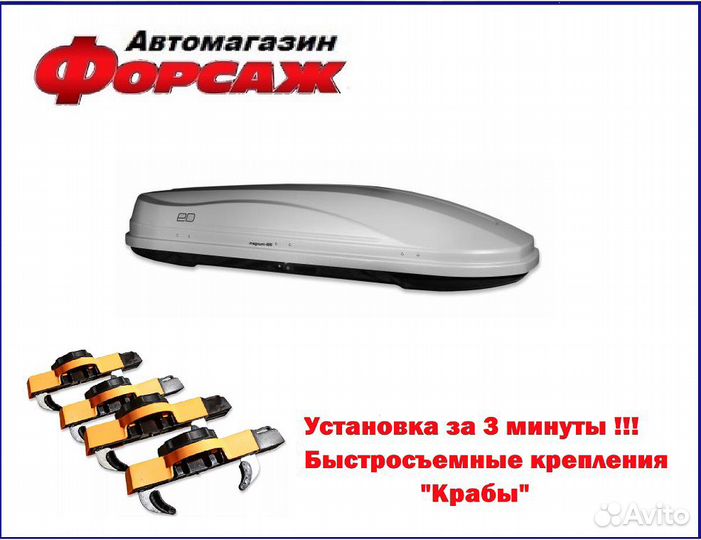 Автобокс Magnum 420 для автомобиля UAZ Patriot