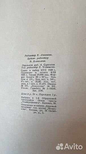 Вернеке История русского театра 17-19в., 1939