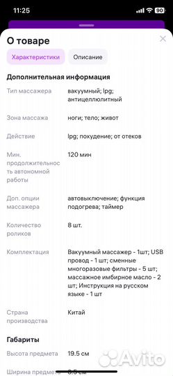 Вакуумный массажер