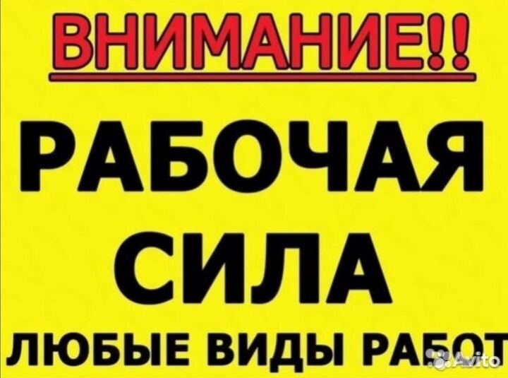 Грузчики разноробочие