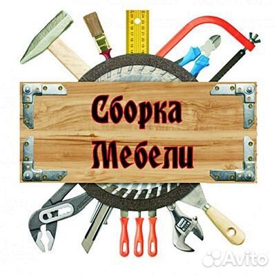 Собрка мебели