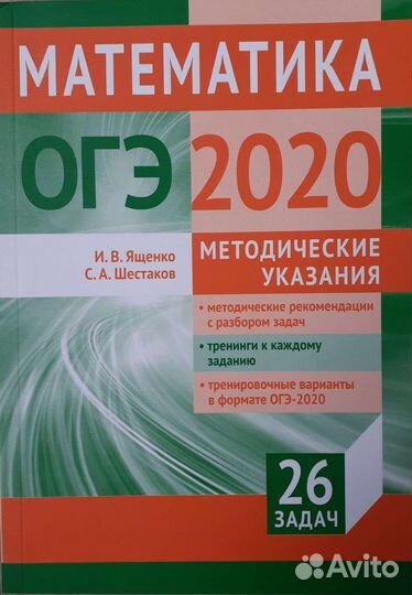 Математика. Методические указания к огэ