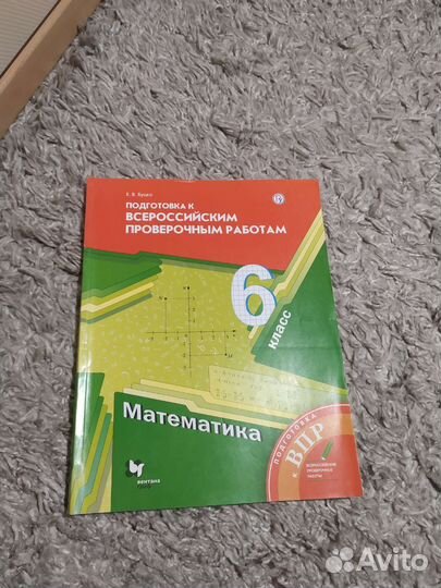 Впр по математике 6 класс Е.В.Буцко