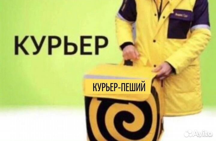 Работа курьером доставки