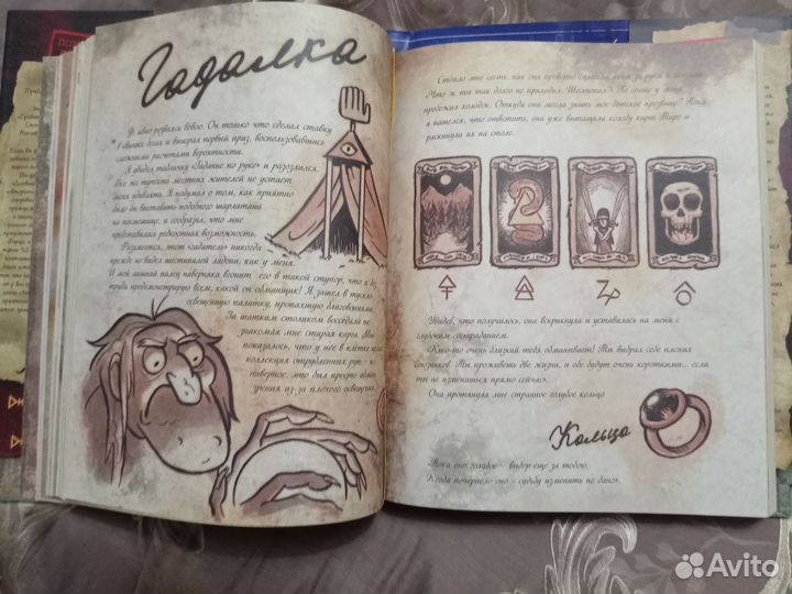 Книга Гравити фолз 3