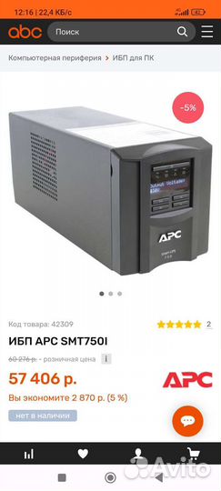 Apc smart ups smt750i (ибп)