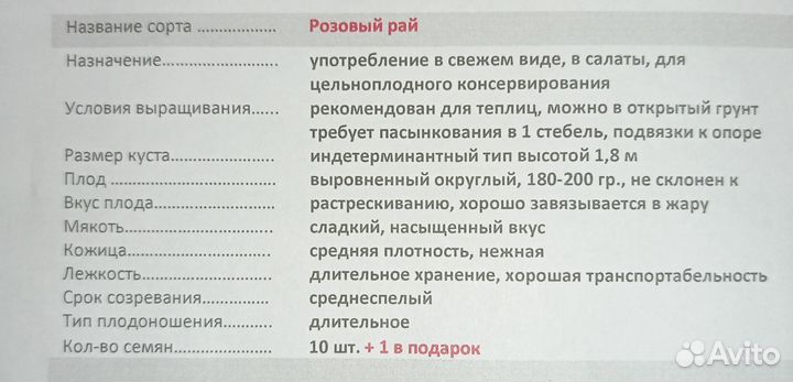 Семена домашние томата, перца