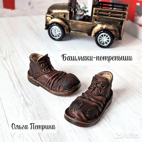 Кукольные Башмаки-потрепыши на Паолу. доставка