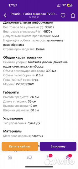 Робот пылесос