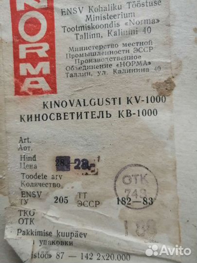 Кино фонарь СССР