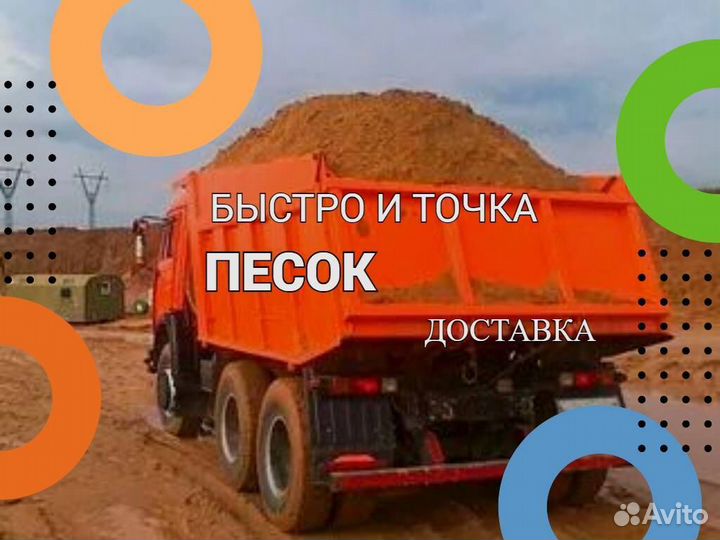 Песок Строительный