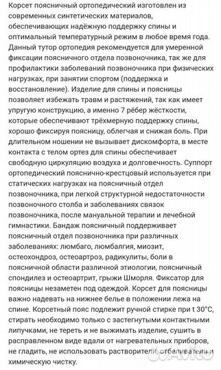 Пояснично-крестцовый бандаж с накладками