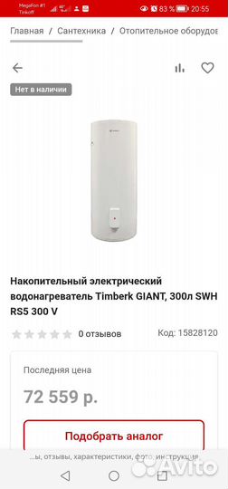 Водонагреватель напольный timberk 300 литров