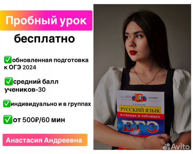 Репетитор по русскому языку огэ