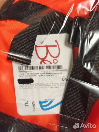 Спасательный жилет для детей