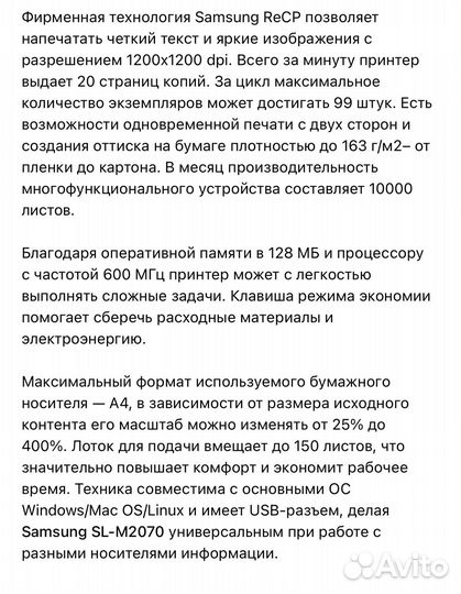 Лазерное мфу Samsung Xpress M2070