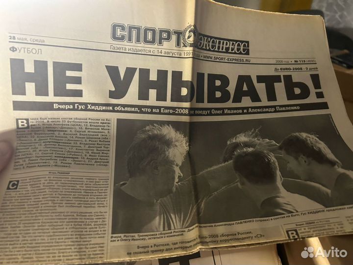 Старые спортивные газеты – 2008 год