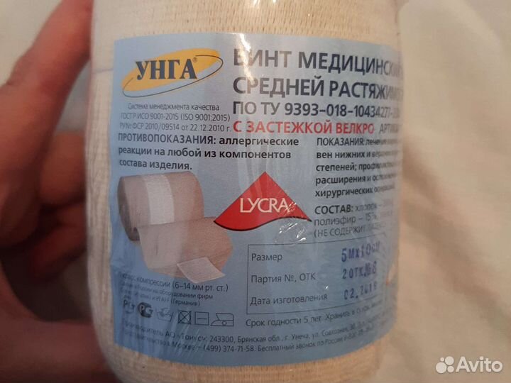 Эластичный бинт 5 м