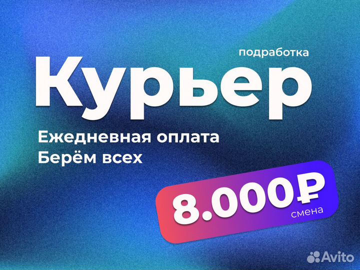 Курьер на склад подработка для всех