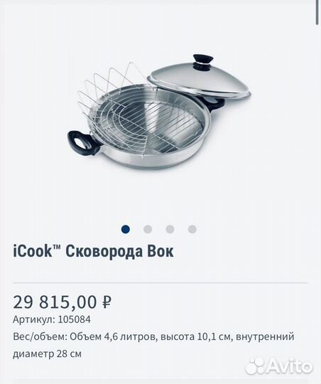 Сковорода Cook Amway