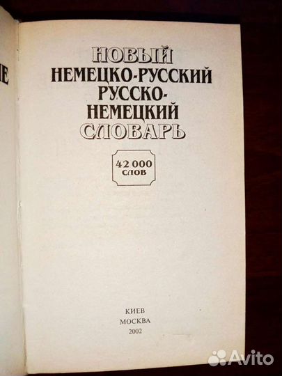 Немецко-Русский словарь 2002г подарок Финансового