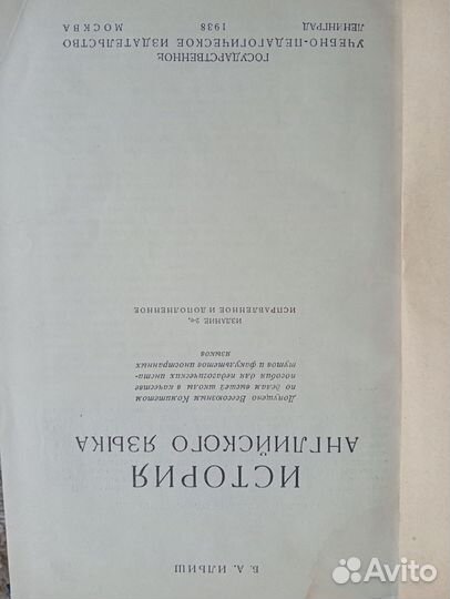 Книга История Английского языка 1938