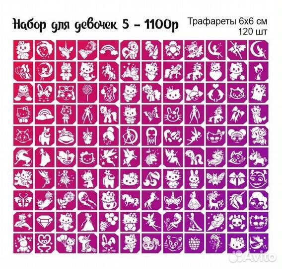 Трафареты для тату, Детские трафареты