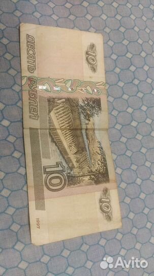 10 рублей бумажные 1997