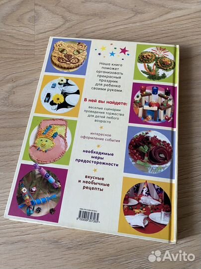 Детский праздник