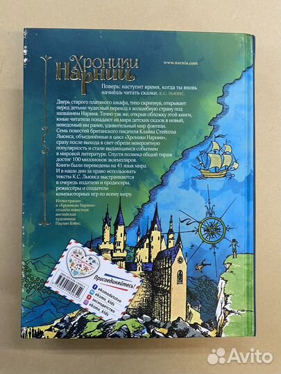 Хроники Нарнии (ил. П. Бэйнс) (син.)