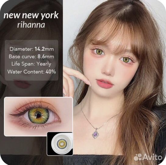 Цветные линзы