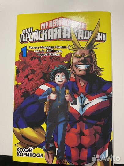 Манга Моя геройская академия