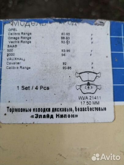 Детали на Опель