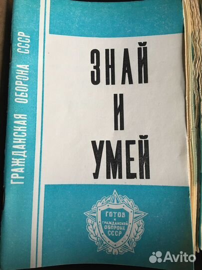 Книги по тематике гражданская оборона СССР