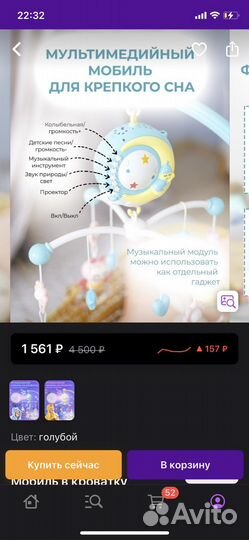 Мобиль на кроватку