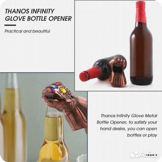 Открывашка для бутылок перчатка бесконечности