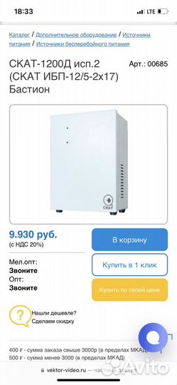 Источник бесперебойного питания скат-1200Д исп.2
