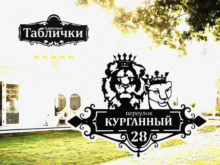 Адресная табличка