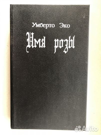 Имя розы. Girl Code