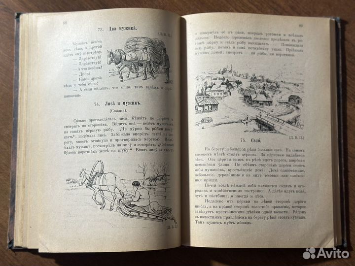 Учебник русского языка 1916г