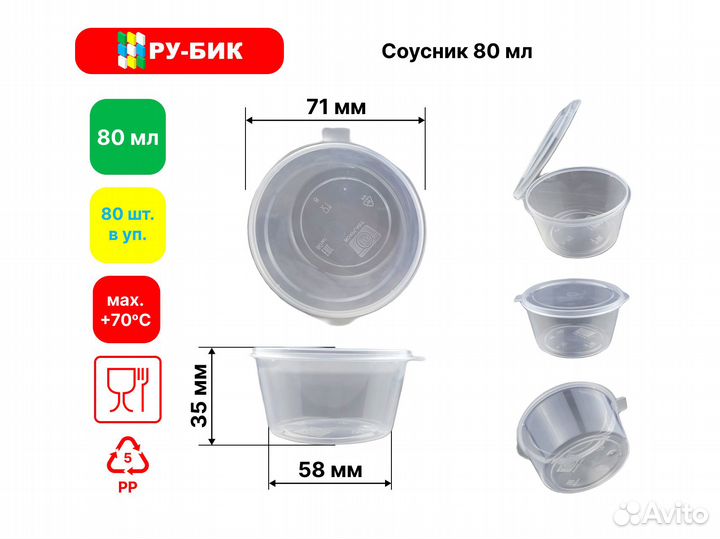 Соусник пластиковый 30 мл, 50 мл, 80 мл прозрачный