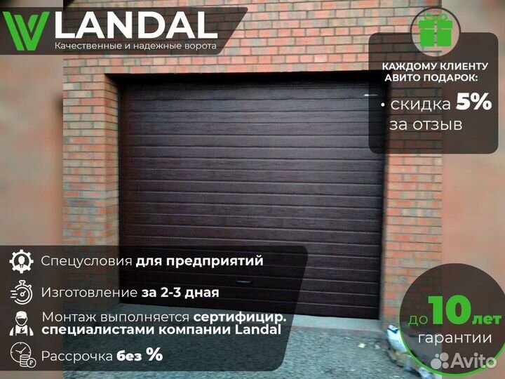 Гаражные ворота