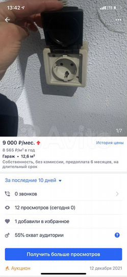 Машиноместо, 13 м²