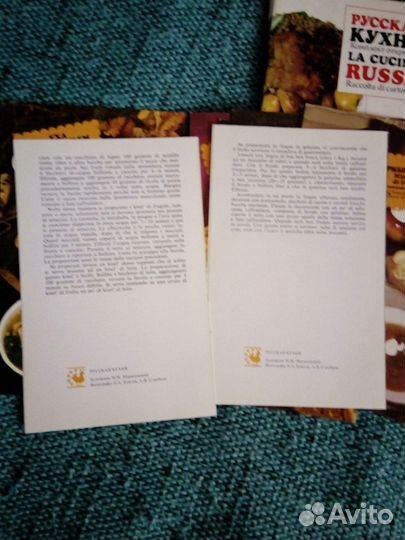 Русская кухня на русском и итальянском языках 1981