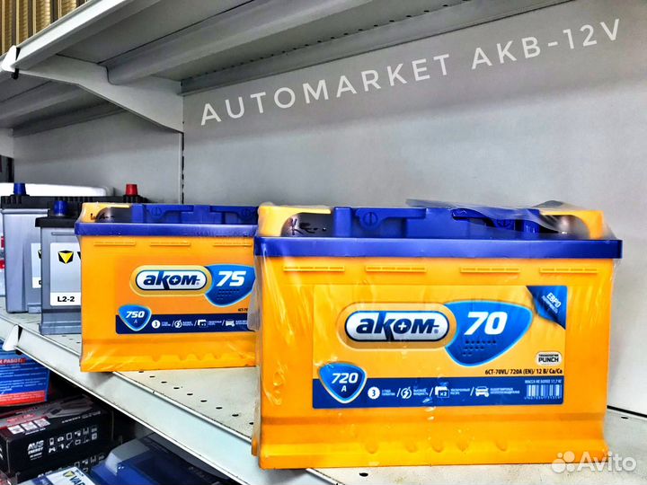 Аккумулятор Аком 75 Ач-70 Ач