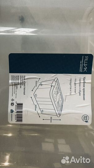 Ящик пластик с крышкой