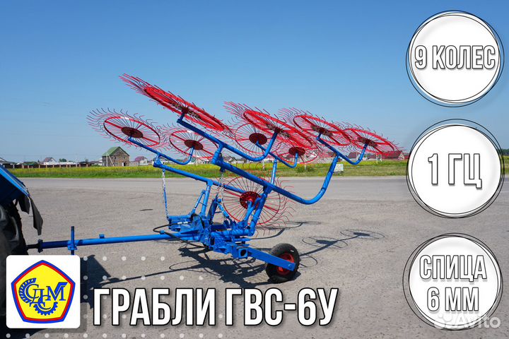 Грабли СДСМ ГВС-6У, 2024